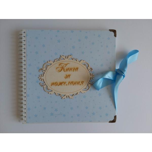 Книга за пожелания