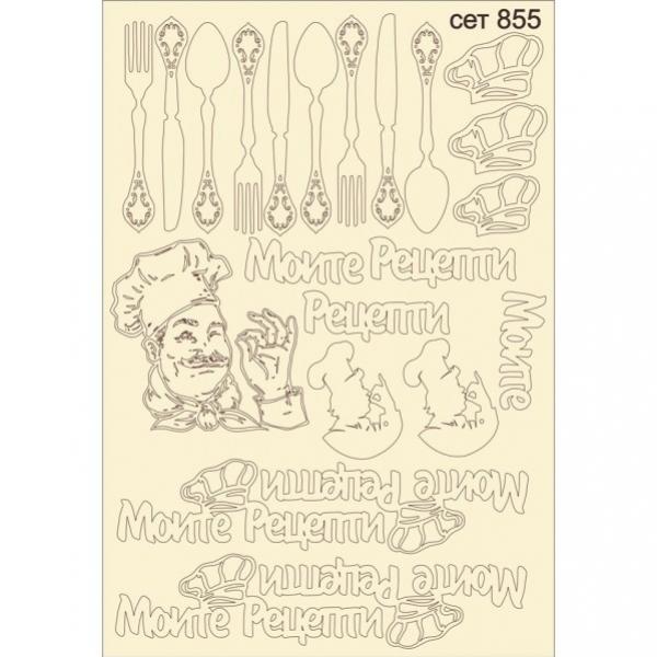 Моите рецепти сет 855