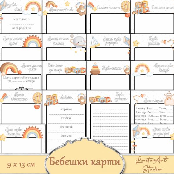 Бебешки карти с неутрални цветове 