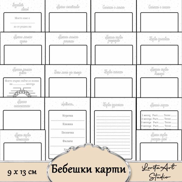 Бебешки карти в бяло и черно 