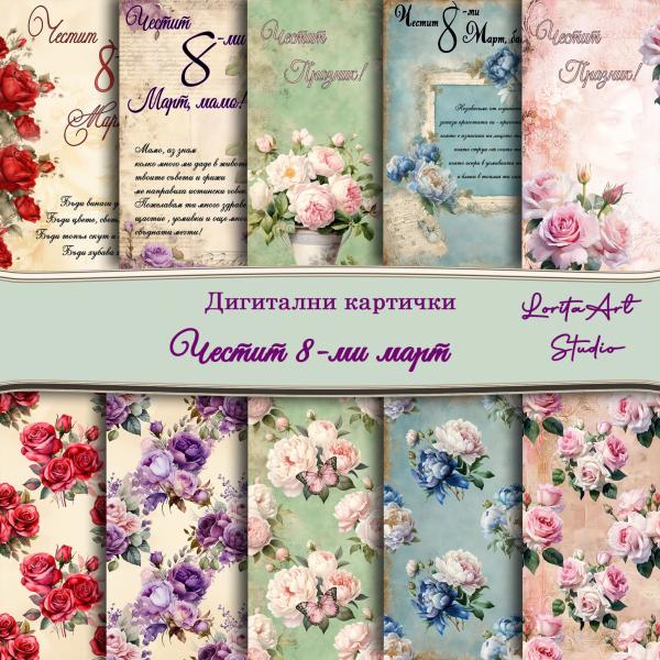 Картички  " Честит 8 Мрат "