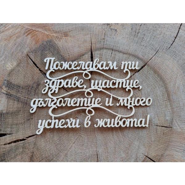 Пожелание 4 