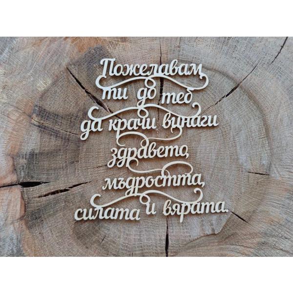 Пожелание 10 