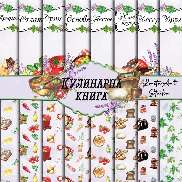 Кулинарна книга