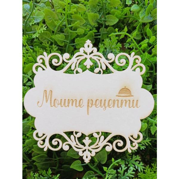 Рамка Моите рецепти 