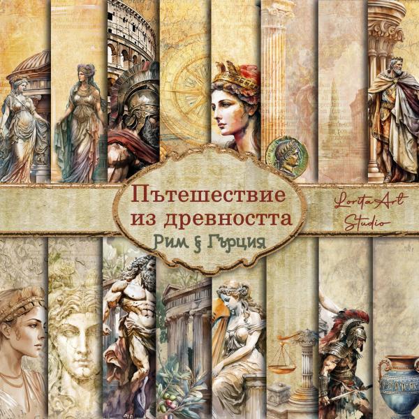 Дизайнерски хартии Рим Гърция 21/21см.