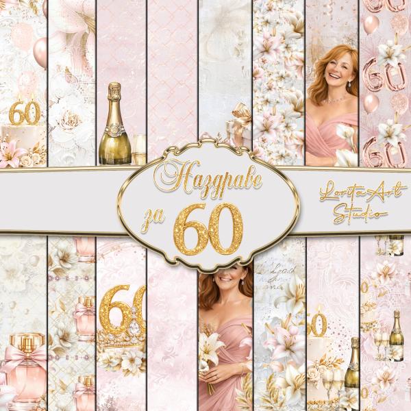 Дизайнерски хартии Великолепна на 60